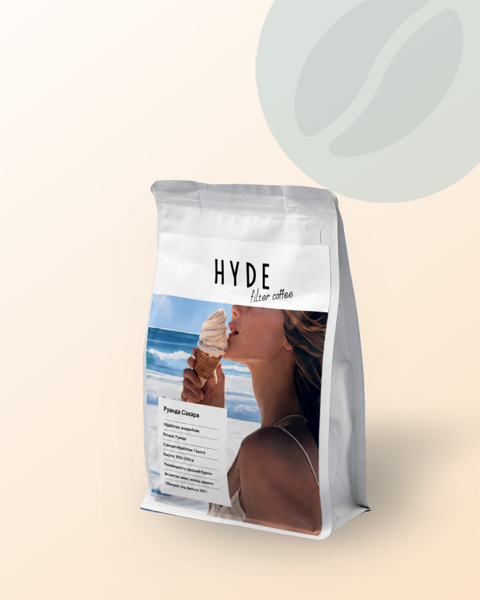 Кофе в зернах Hyde (фильтр), Руанда Сахара , 250г